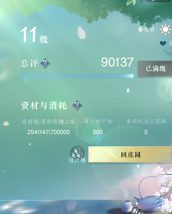 NSH211267逆水寒手游账号详情图15 NSH211267逆水寒手游账号详情图15