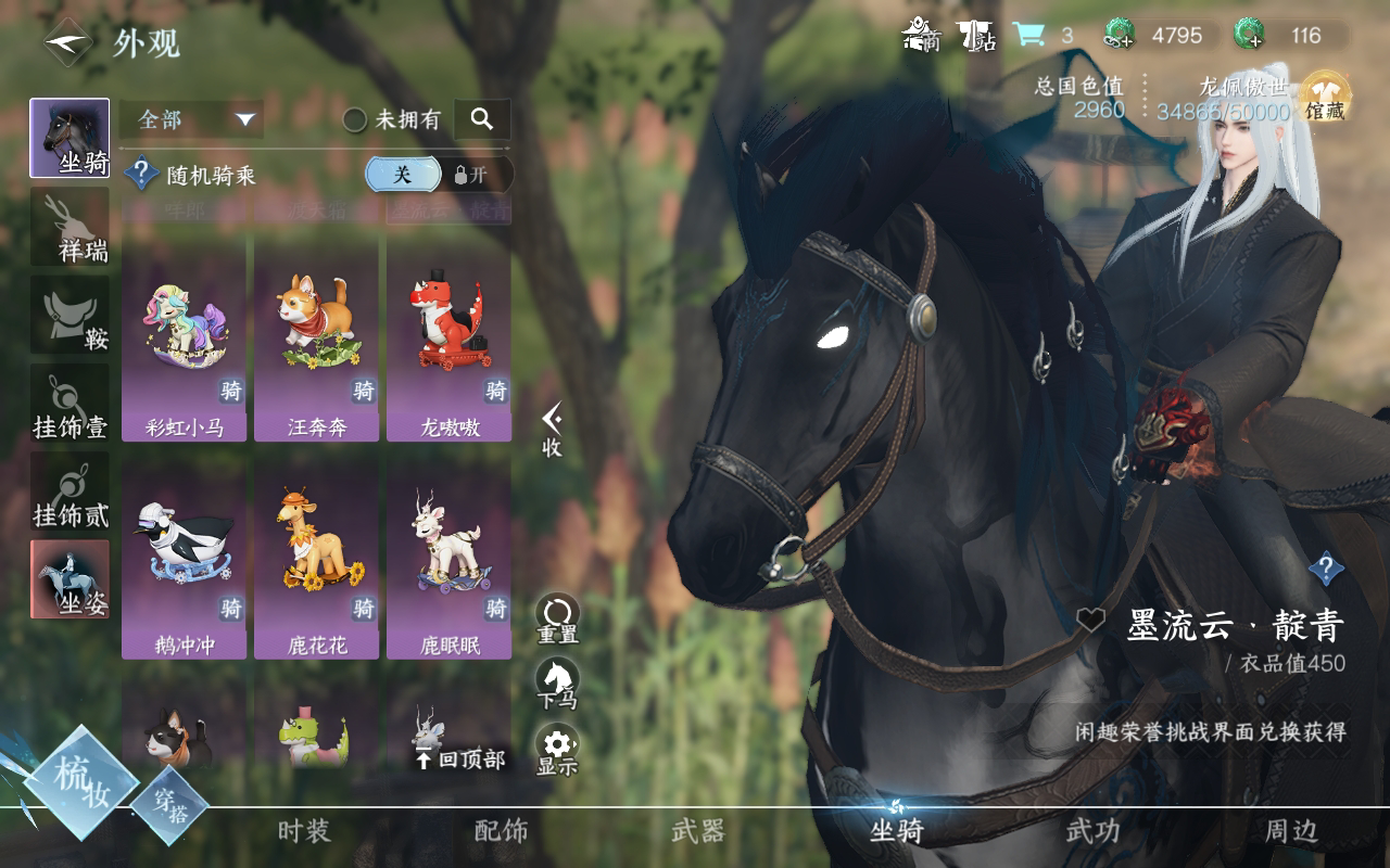 NSH211267逆水寒手游账号详情图13 NSH211267逆水寒手游账号详情图13