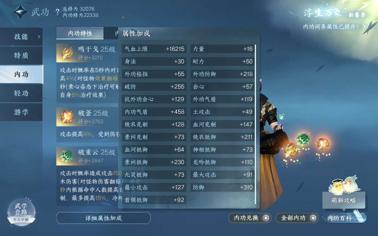 NSH211267逆水寒手游账号详情图16 NSH211267逆水寒手游账号详情图16