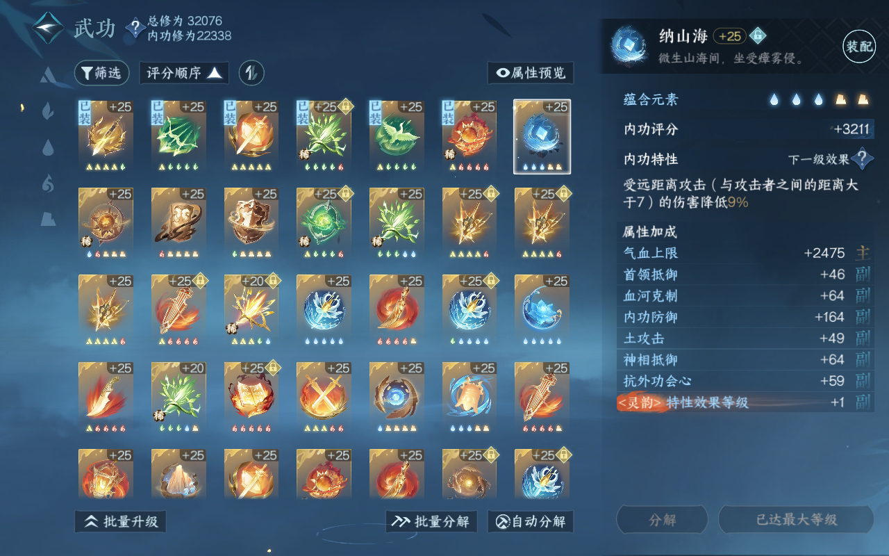 NSH211267逆水寒手游账号详情图17 NSH211267逆水寒手游账号详情图17