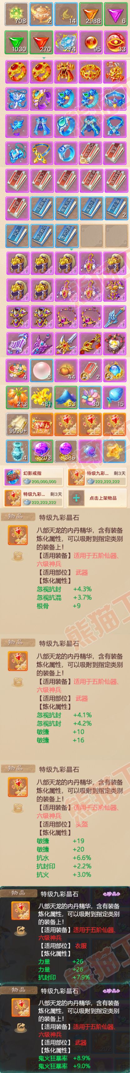 64699大话西游账号详情图7