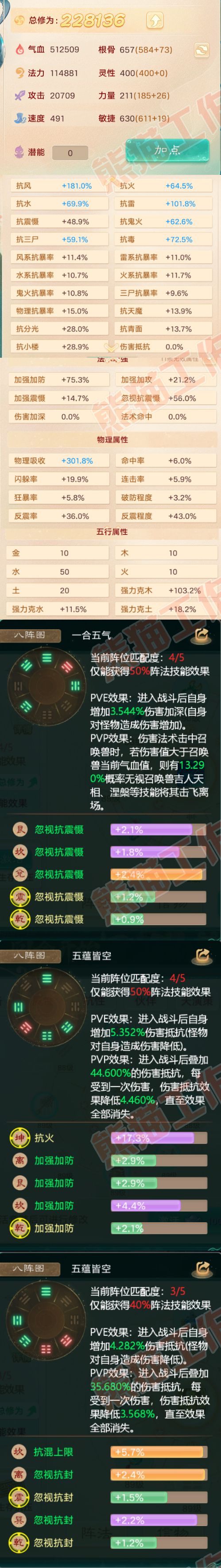 F3707大话西游账号详情图2