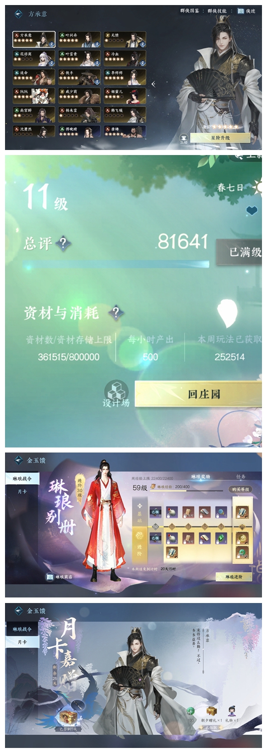 NSH211296逆水寒手游账号详情图58