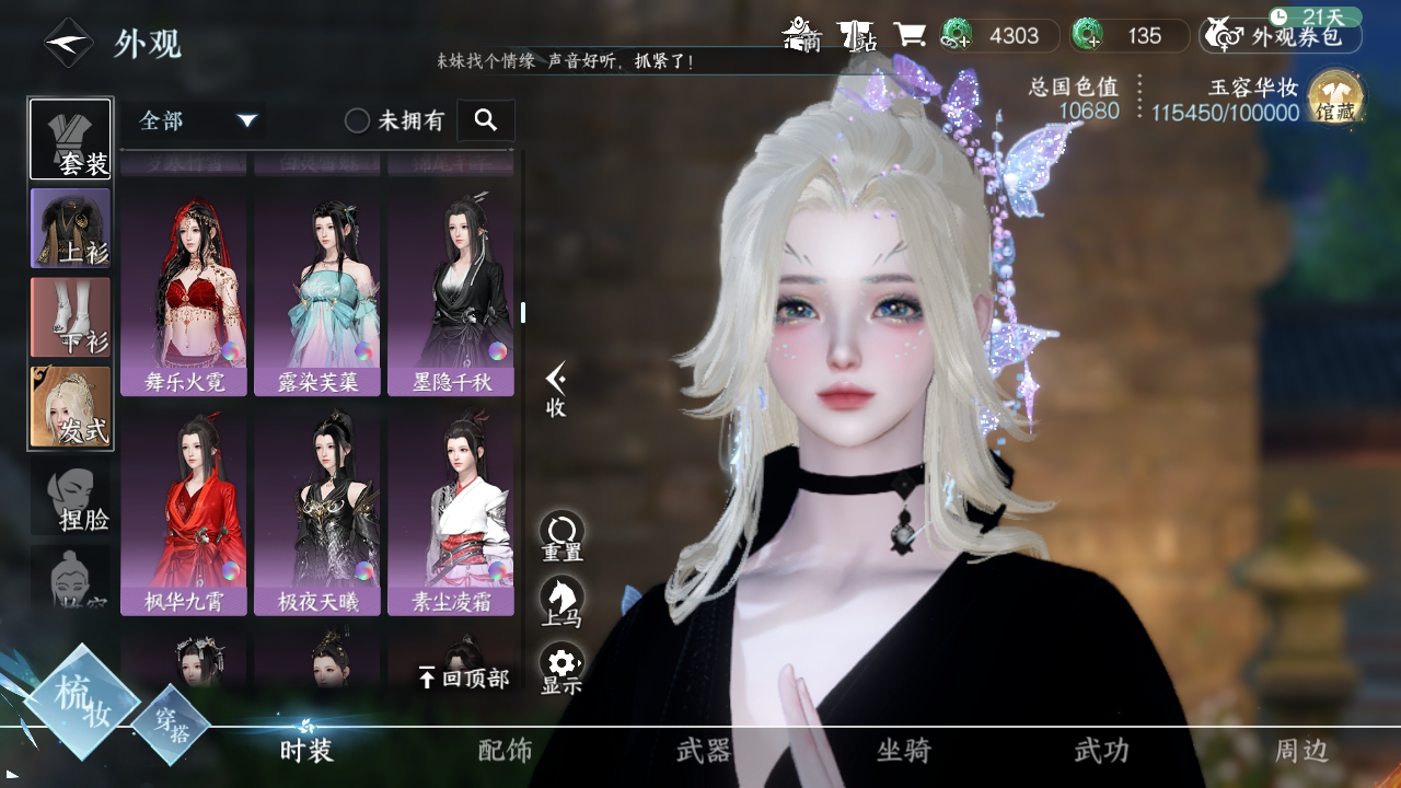 NSH211310逆水寒手游账号详情图18