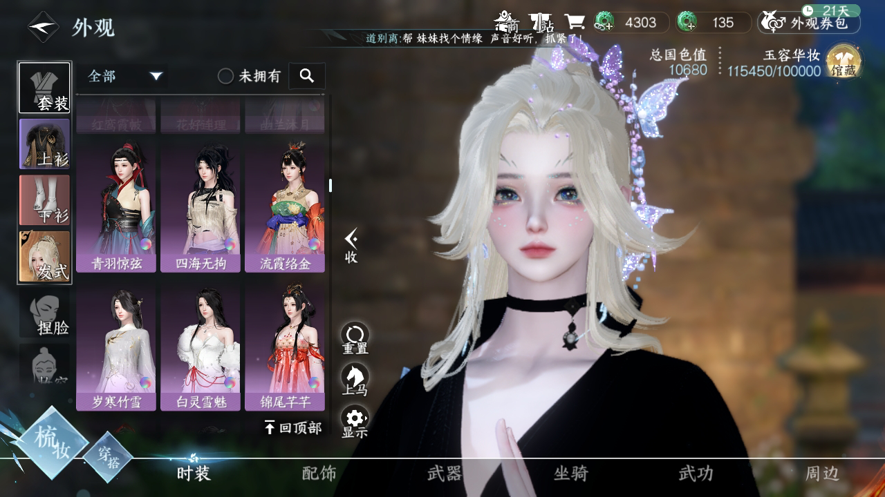 NSH211310逆水寒手游账号详情图17