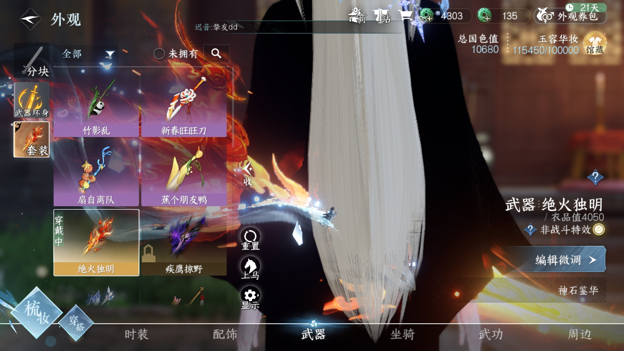 NSH211310逆水寒手游账号详情图6