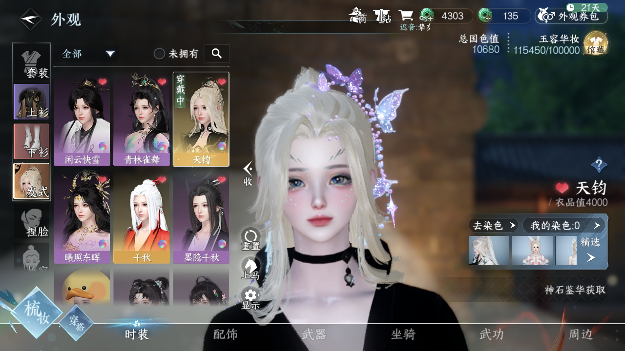 NSH211310逆水寒手游账号详情图5