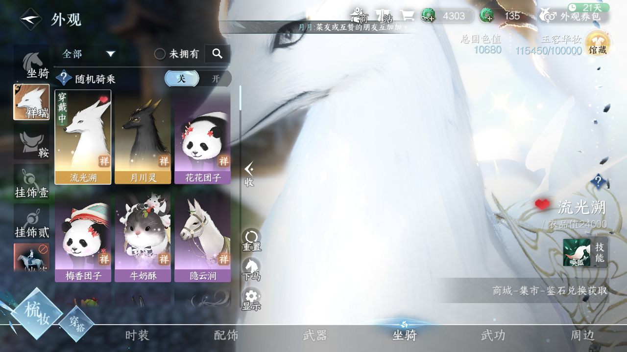 NSH211310逆水寒手游账号详情图7