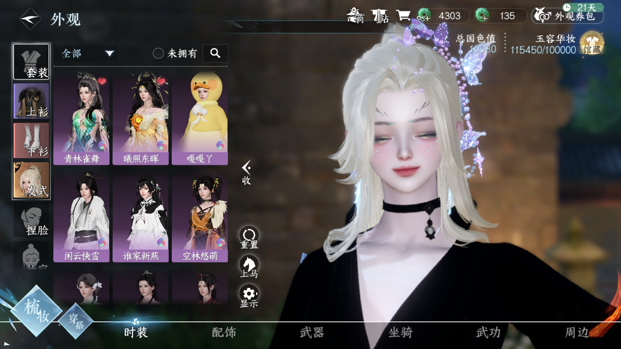 NSH211310逆水寒手游账号详情图9
