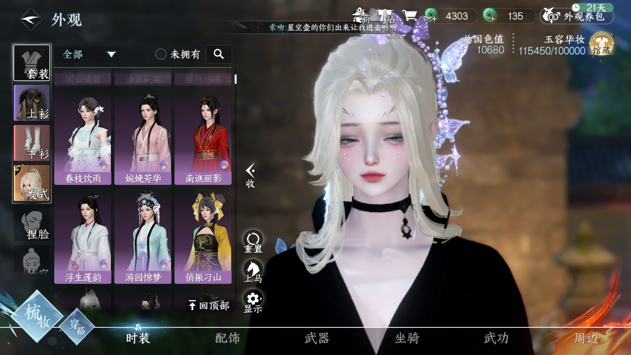 NSH211310逆水寒手游账号详情图10