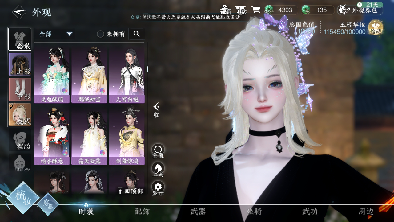 NSH211310逆水寒手游账号详情图14