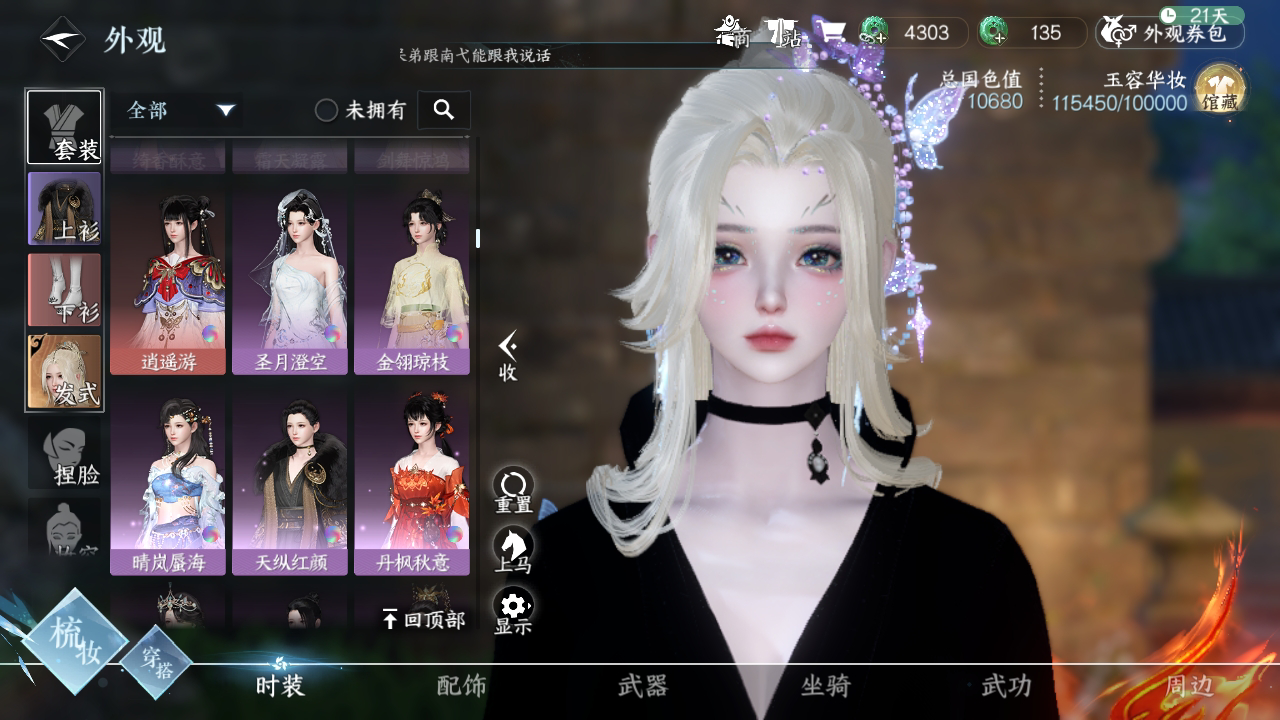 NSH211310逆水寒手游账号详情图15