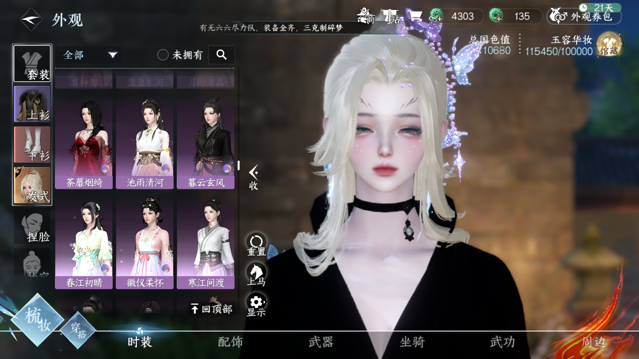 NSH211310逆水寒手游账号详情图21