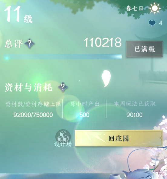 NSH211310逆水寒手游账号详情图24