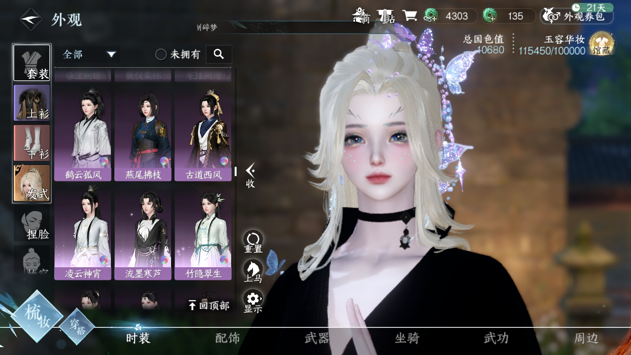 NSH211310逆水寒手游账号详情图22