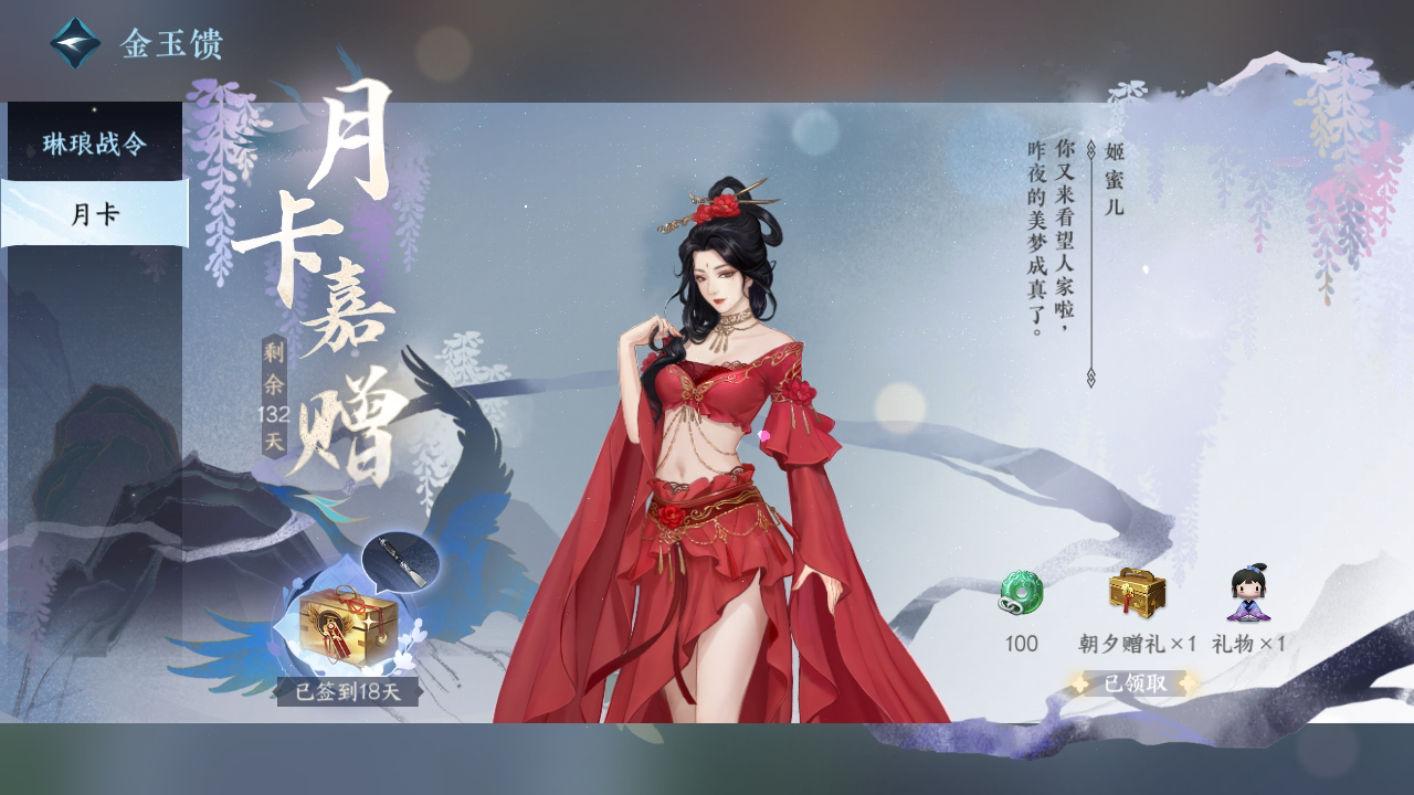 NSH211310逆水寒手游账号详情图23