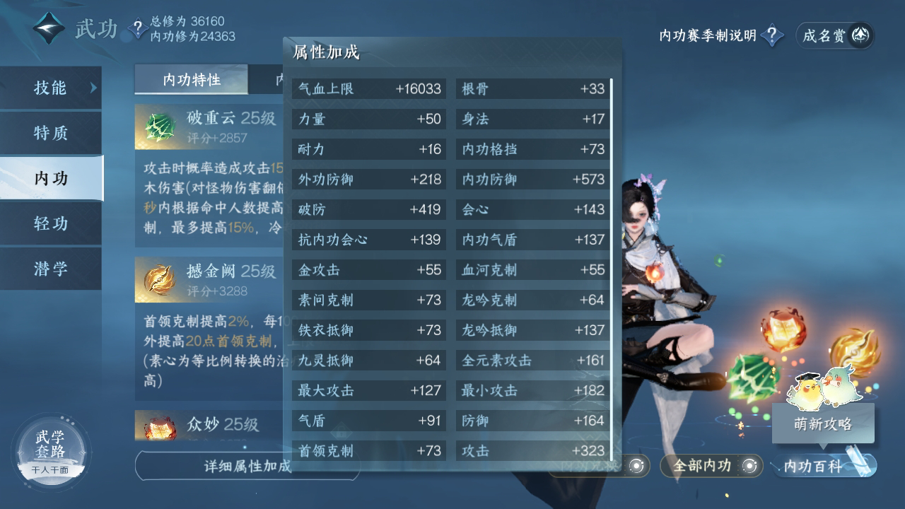 NSH211310逆水寒手游账号详情图29
