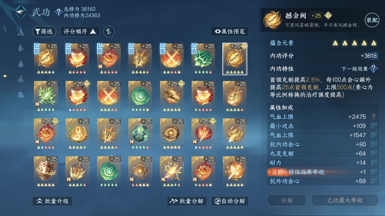 NSH211310逆水寒手游账号详情图30