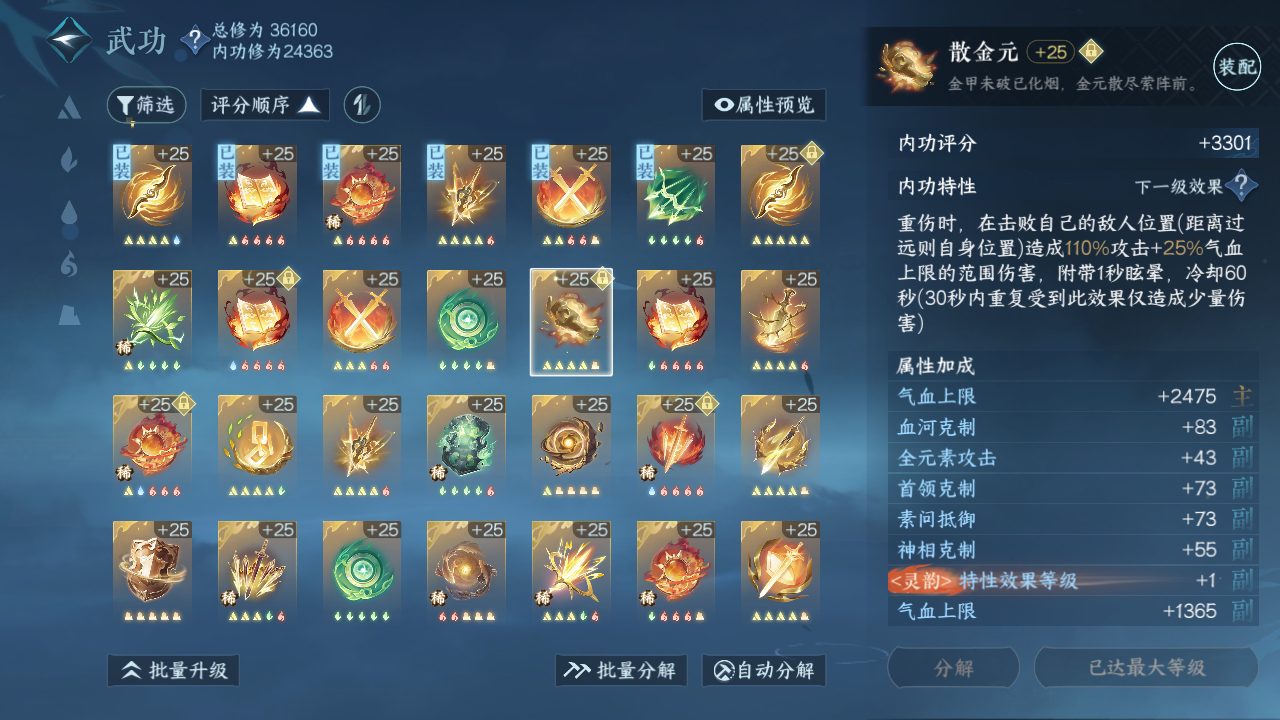 NSH211310逆水寒手游账号详情图31