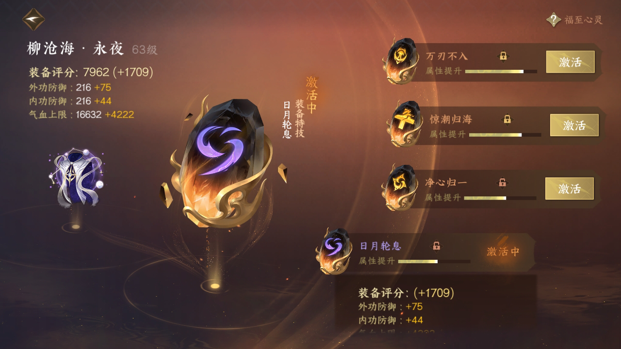 NSH211310逆水寒手游账号详情图36