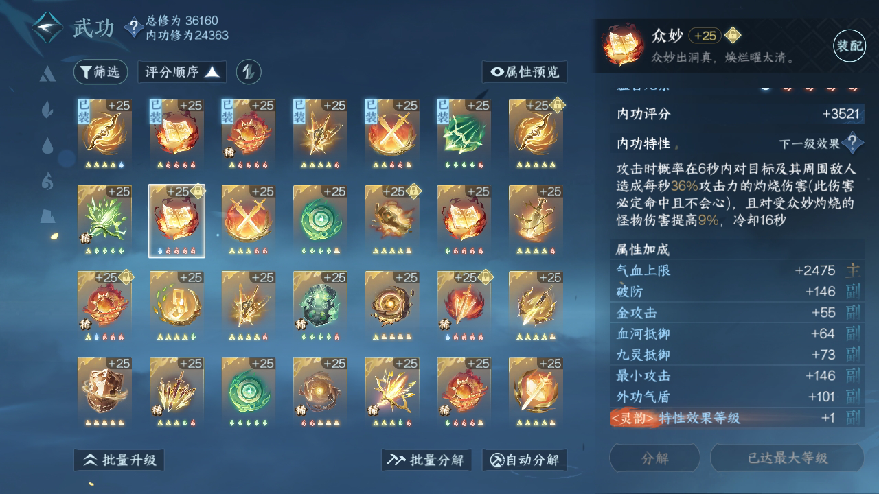 NSH211310逆水寒手游账号详情图32