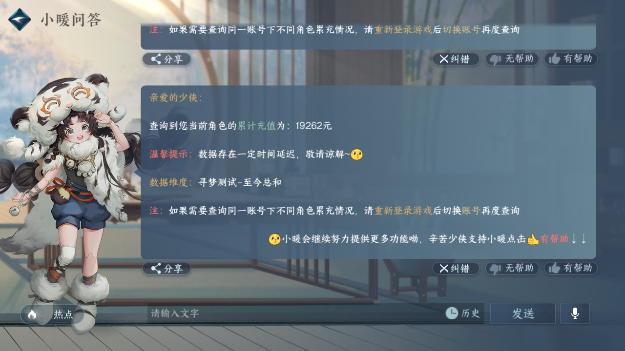 NSH211310逆水寒手游账号详情图40
