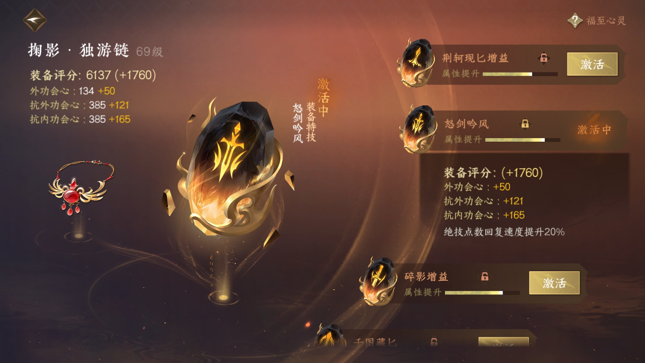NSH211310逆水寒手游账号详情图39