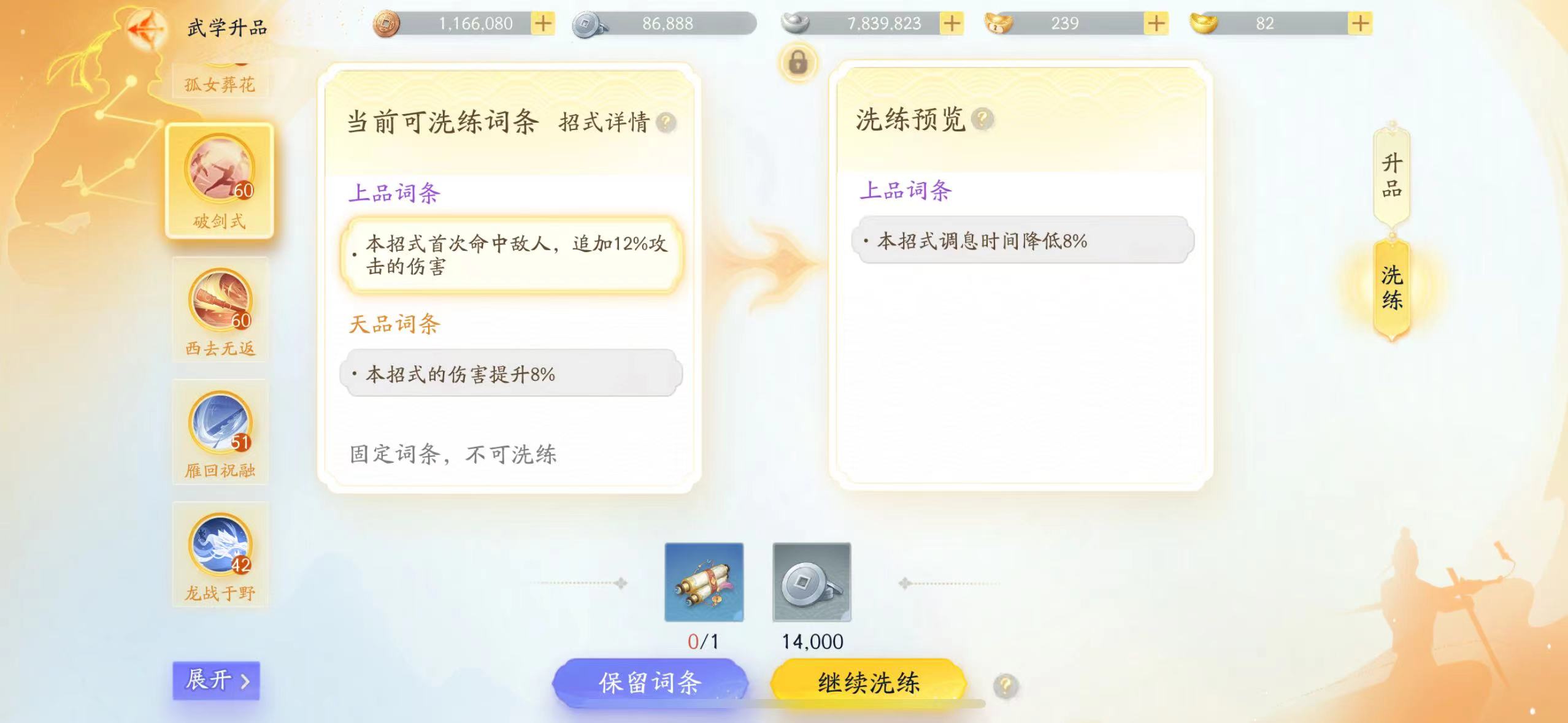 SD21542射雕账号详情图18