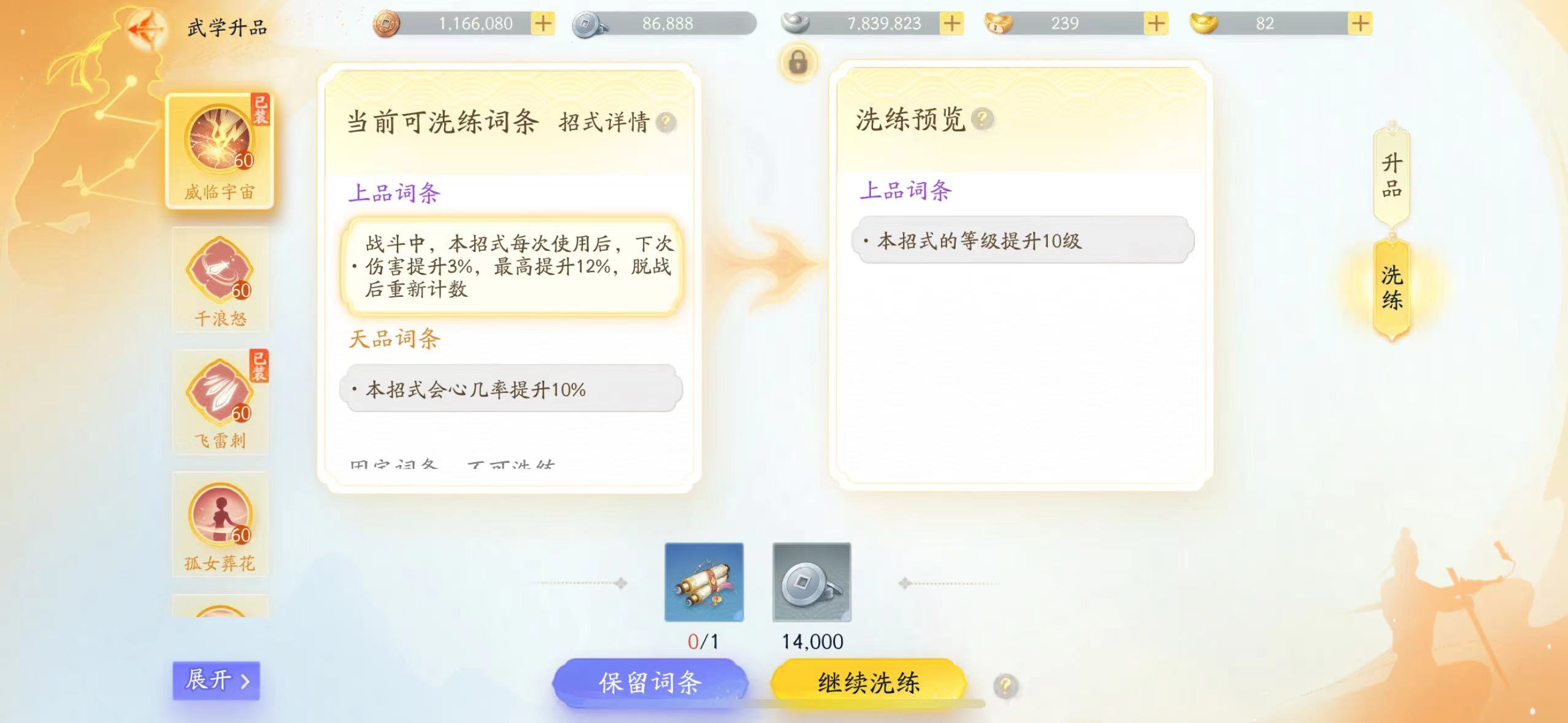 SD21542射雕账号详情图17