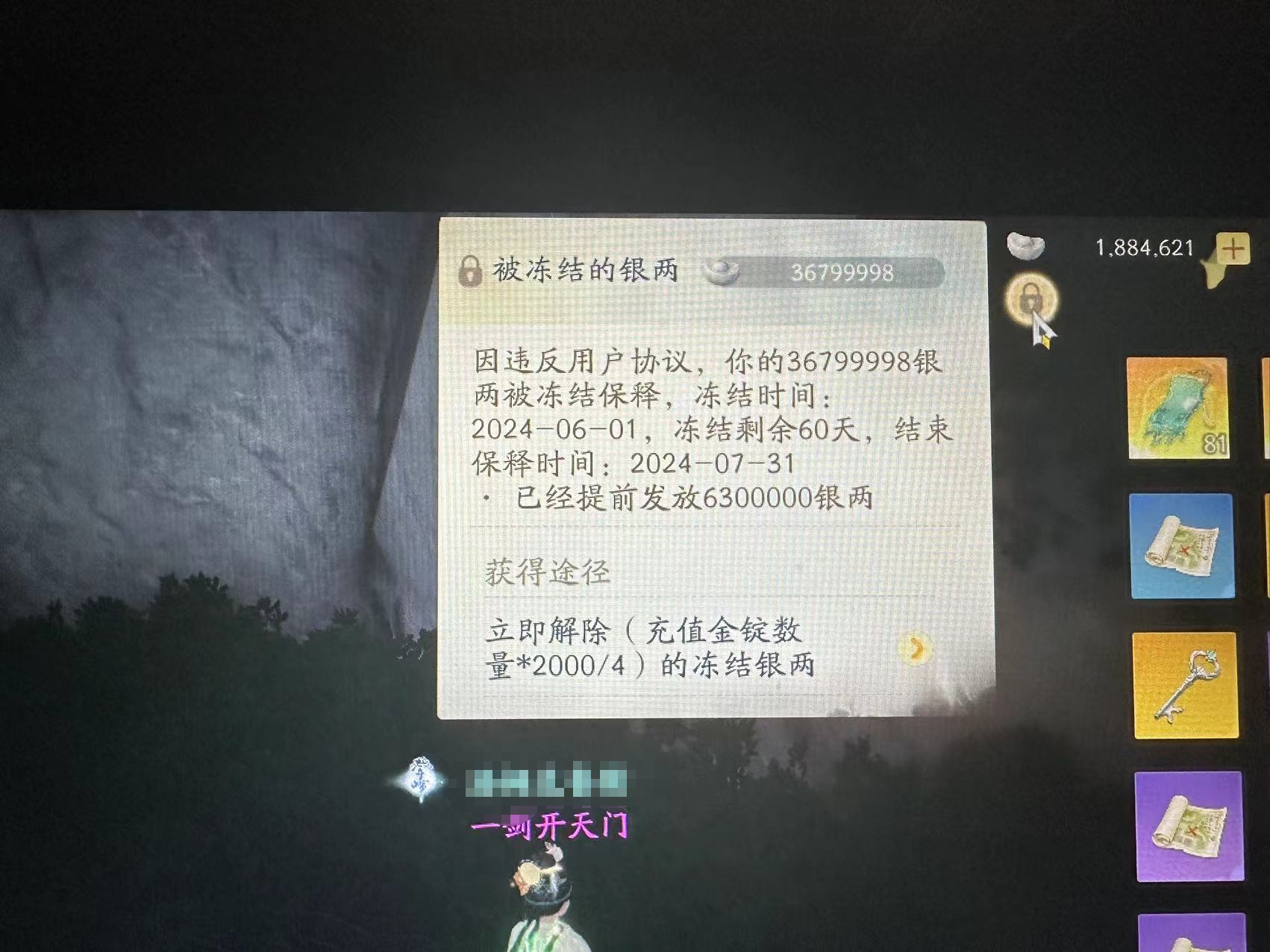 SD21542射雕账号详情图19