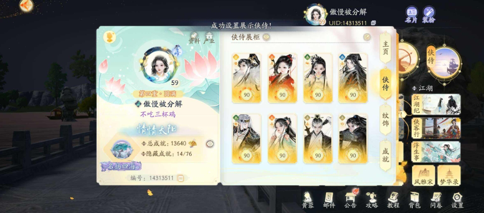 SD21545射雕账号详情图5