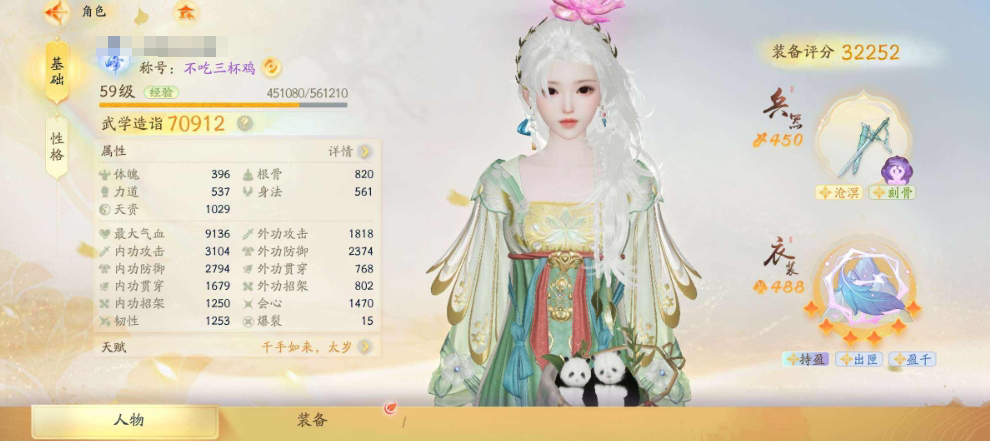 SD21545射雕账号详情图1