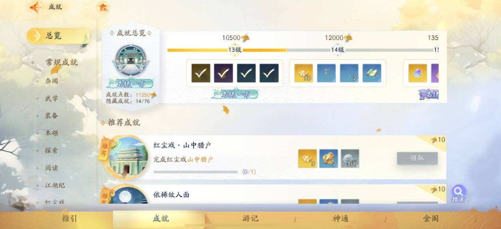SD21550射雕账号详情图5 SD21550射雕账号详情图5