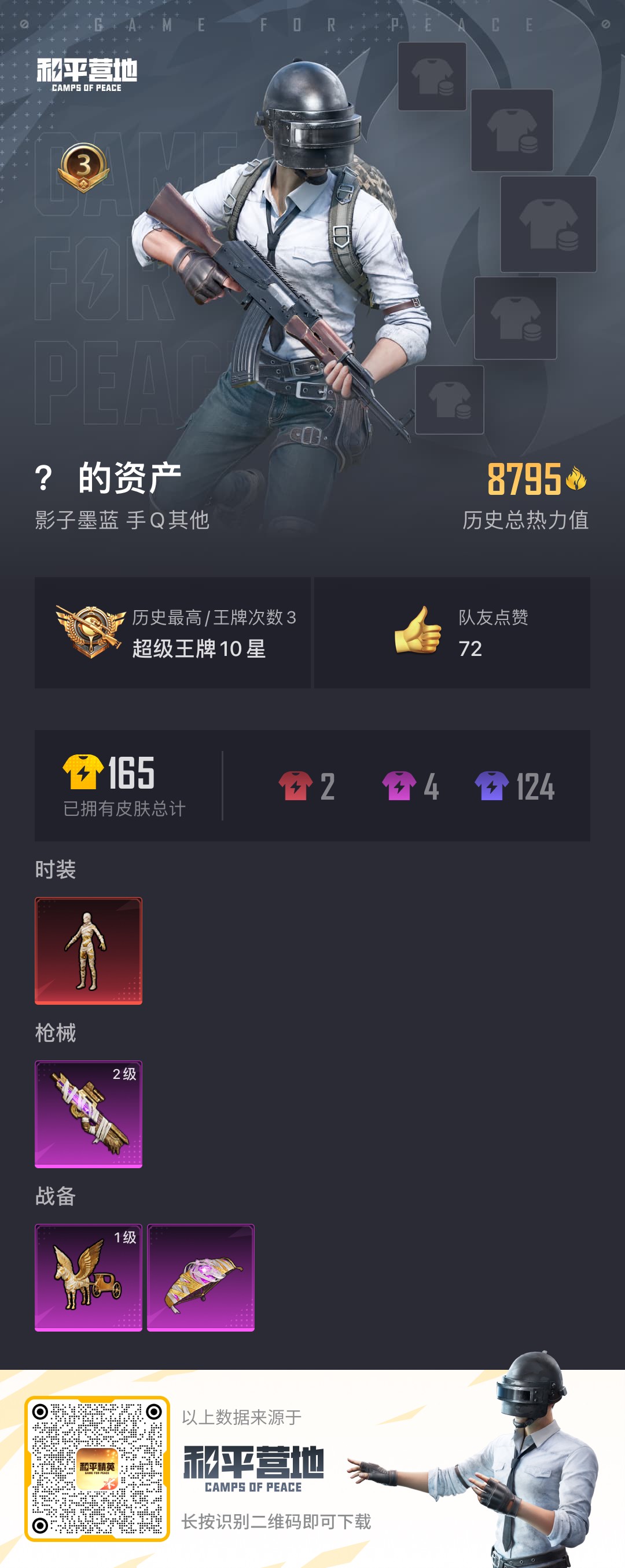 HP273854和平精英账号详情图1 HP273854和平精英账号详情图1