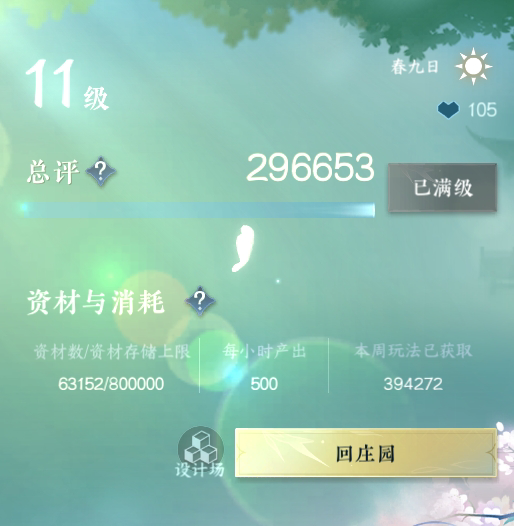 NSH211370逆水寒手游账号详情图28