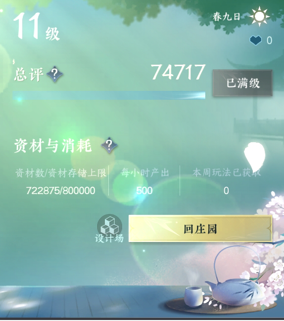 NSH211379逆水寒手游账号详情图22