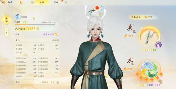 射雕账号官服全真教轻剑，等级59，境界登峰圆满，战力71887，装备评分34029，总成就13135，华典逍遥·鸾凤友，橙武二阶春山，橙首饰一阶无尽藏、一阶不染尘，橙装上衣点苍长歌衣·采薇、护腕点苍长歌护腕...
