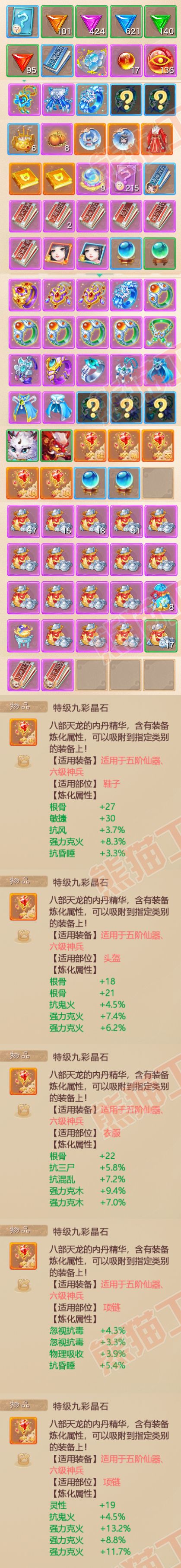 64845大话西游账号详情图7