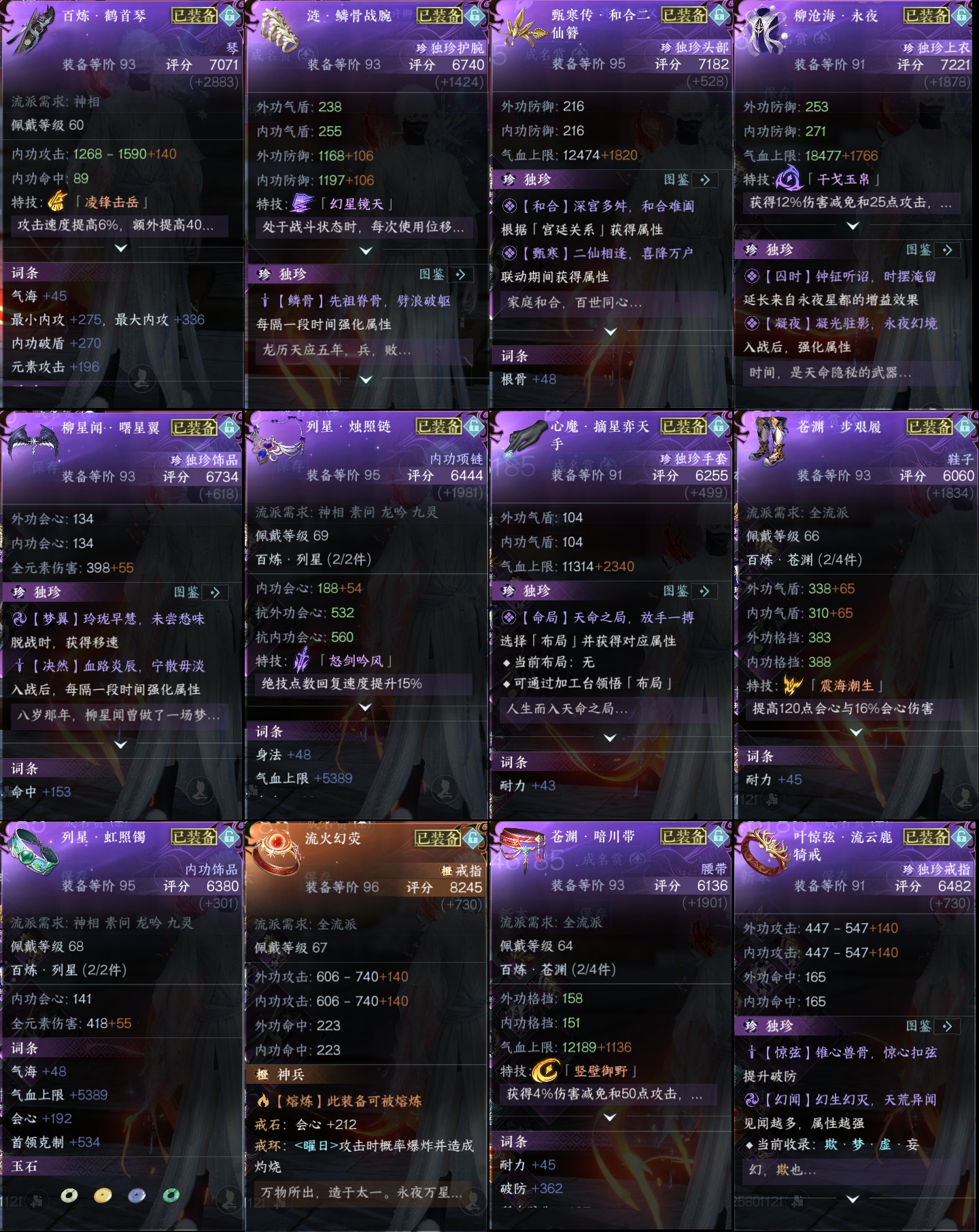 NSH211411逆水寒手游账号详情图2 NSH211411逆水寒手游账号详情图2
