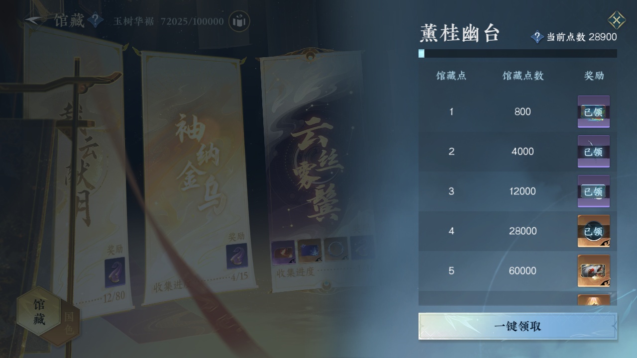 NSH211411逆水寒手游账号详情图30 NSH211411逆水寒手游账号详情图30