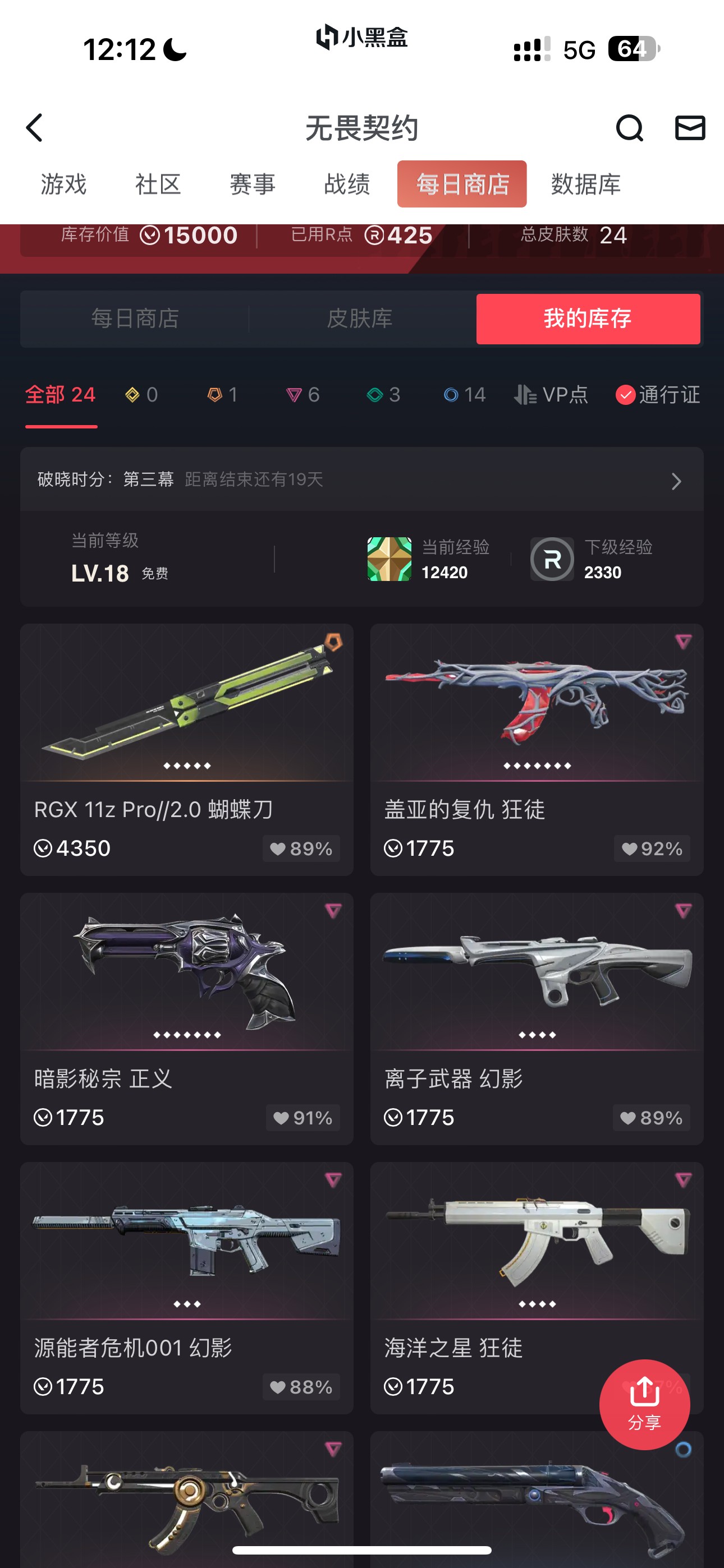 WA20605瓦罗兰特账号详情图1 WA20605瓦罗兰特账号详情图1