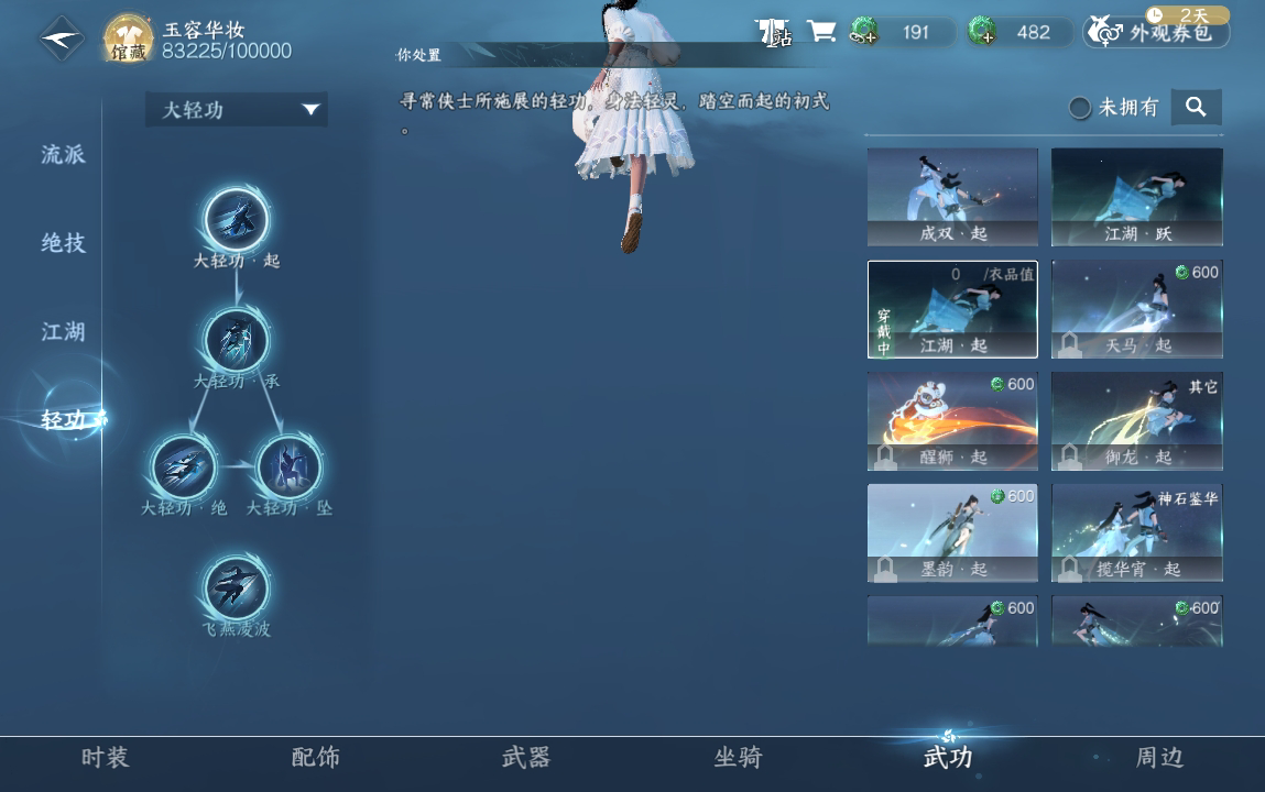 NSH211417逆水寒手游账号详情图18 NSH211417逆水寒手游账号详情图18