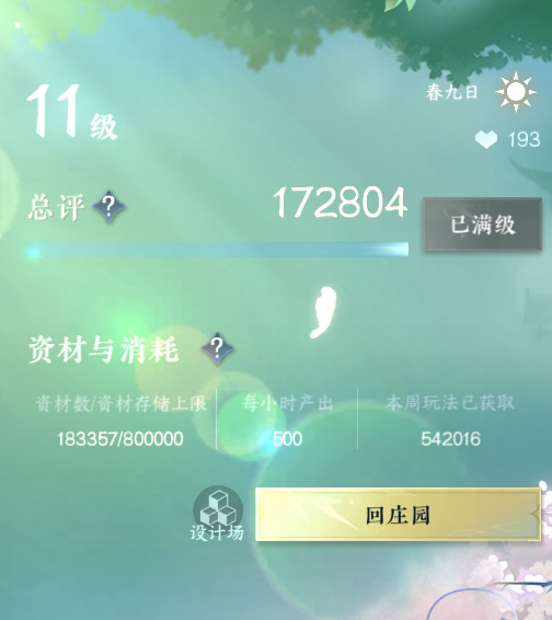 NSH211417逆水寒手游账号详情图21 NSH211417逆水寒手游账号详情图21
