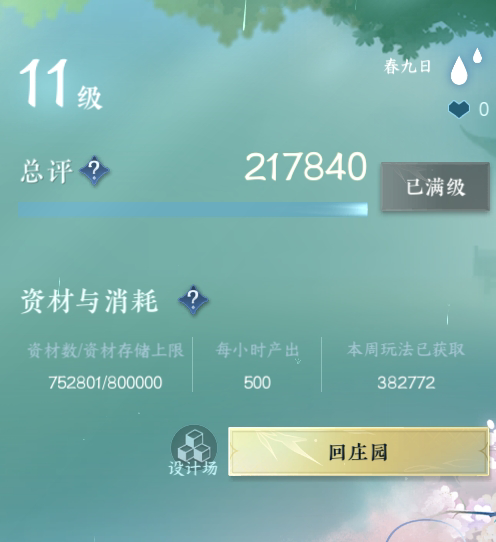 NSH211421逆水寒手游账号详情图20 NSH211421逆水寒手游账号详情图20