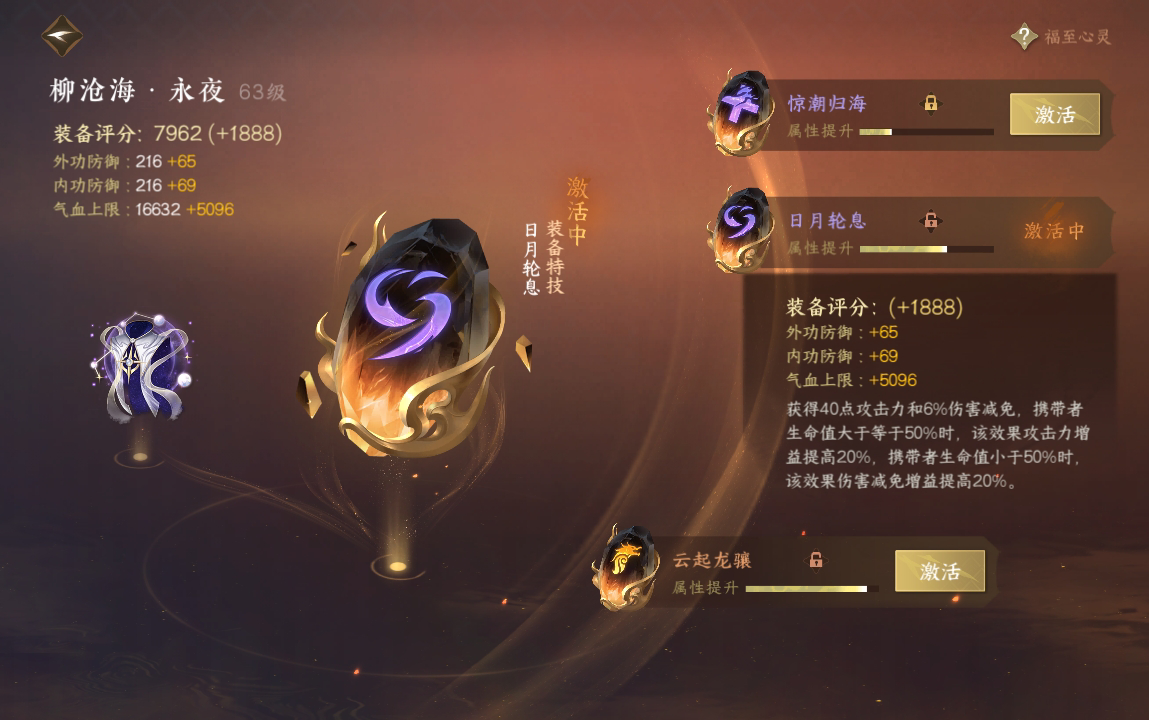 NSH211421逆水寒手游账号详情图33 NSH211421逆水寒手游账号详情图33