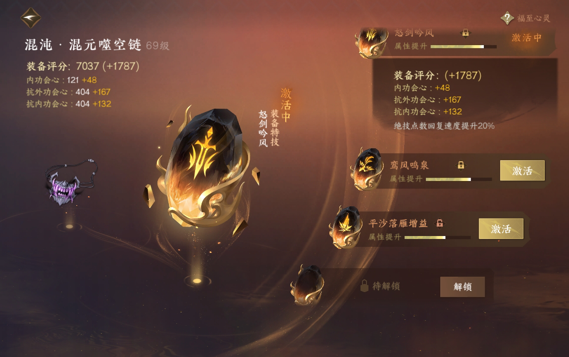 NSH211421逆水寒手游账号详情图38 NSH211421逆水寒手游账号详情图38