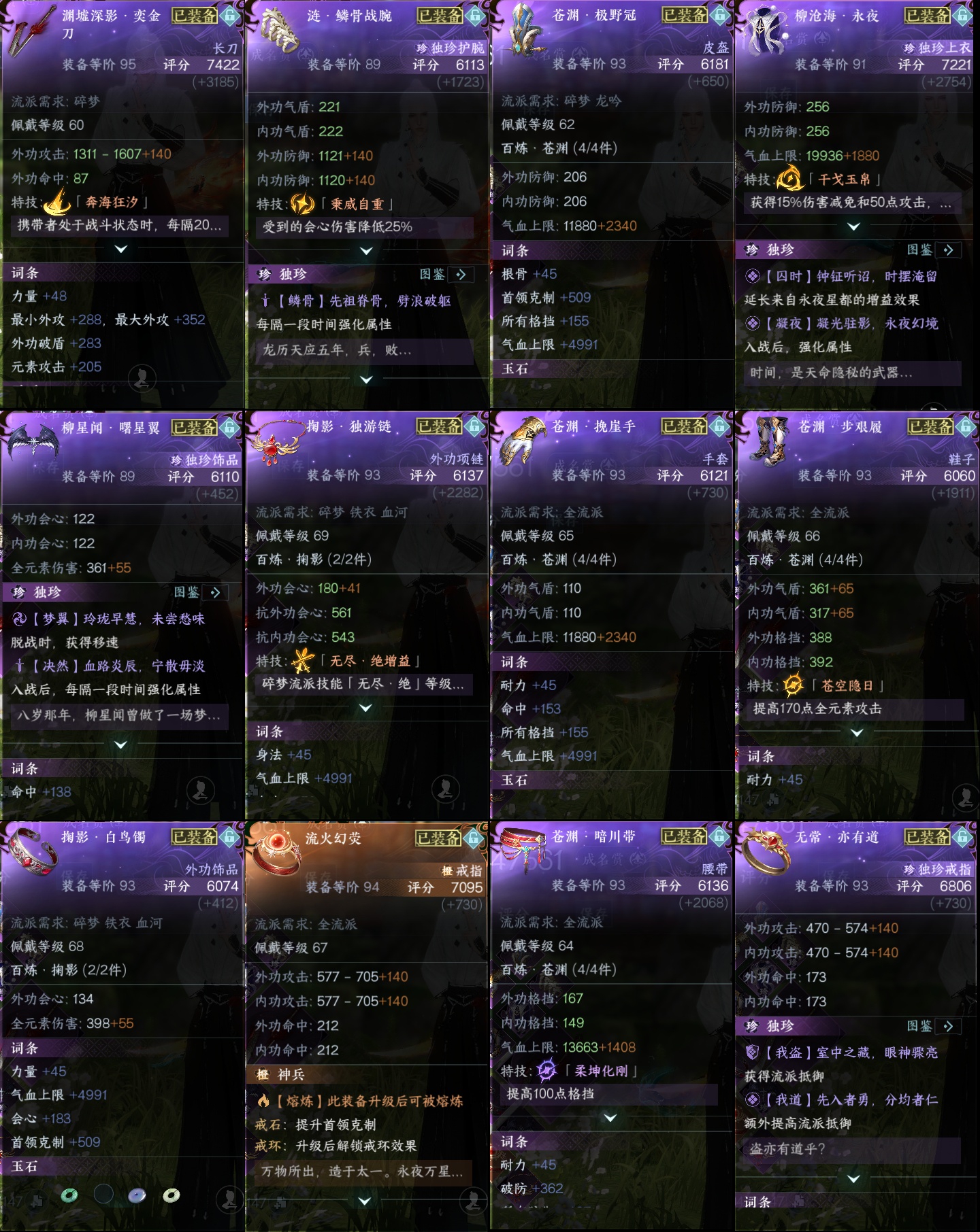 NSH211425逆水寒手游账号详情图2 NSH211425逆水寒手游账号详情图2