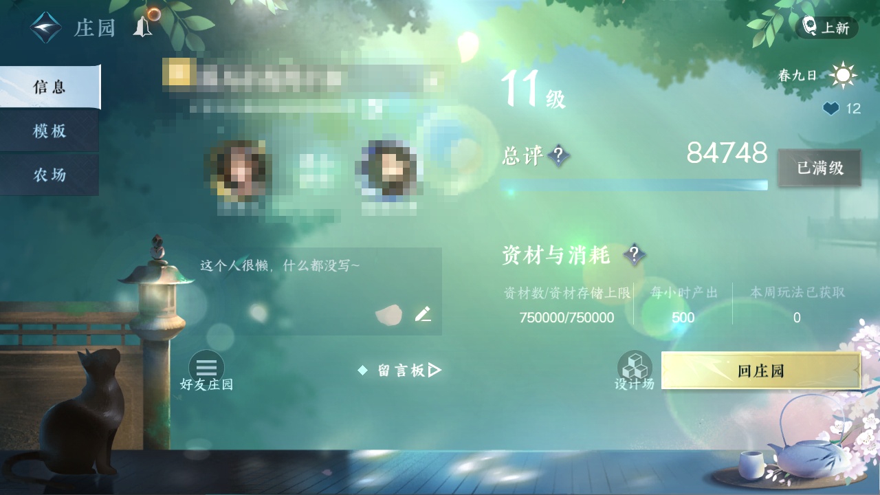 NSH211425逆水寒手游账号详情图26 NSH211425逆水寒手游账号详情图26