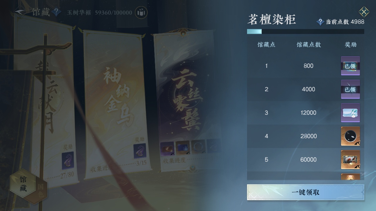 NSH211425逆水寒手游账号详情图28 NSH211425逆水寒手游账号详情图28