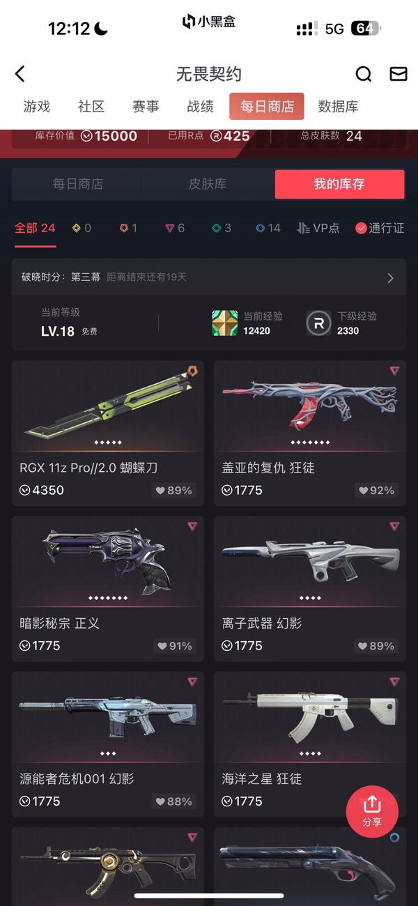 瓦罗兰特账号中国港服三赛季神话 6神话挂饰 目前超凡三
